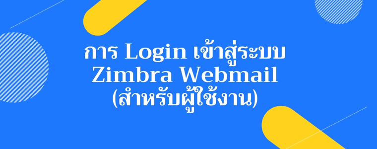 login zimbra